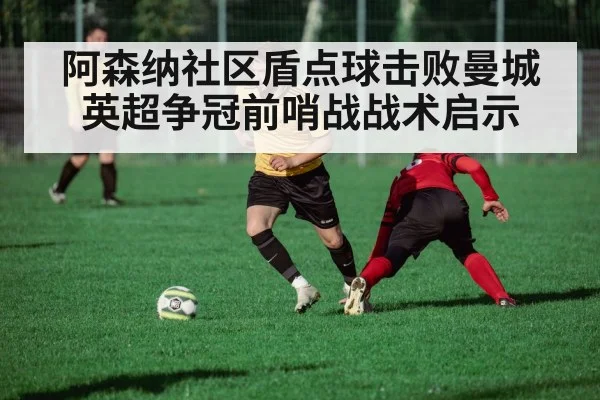 football tactical analysis